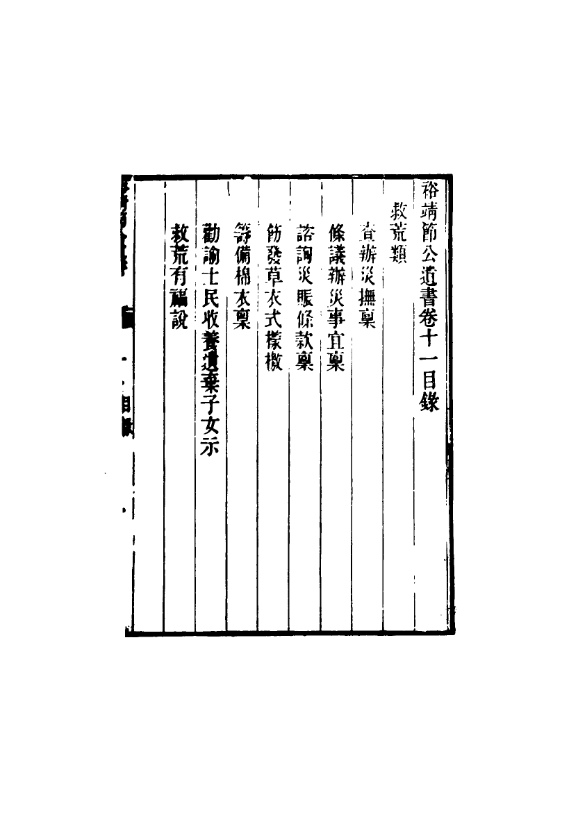 116352-裕靖節公遺書八_裕謙著 .pdf_第3页