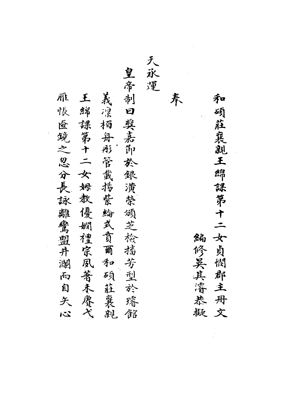 113592-詞苑撰文稿本二_戴文節撰 .pdf_第3页