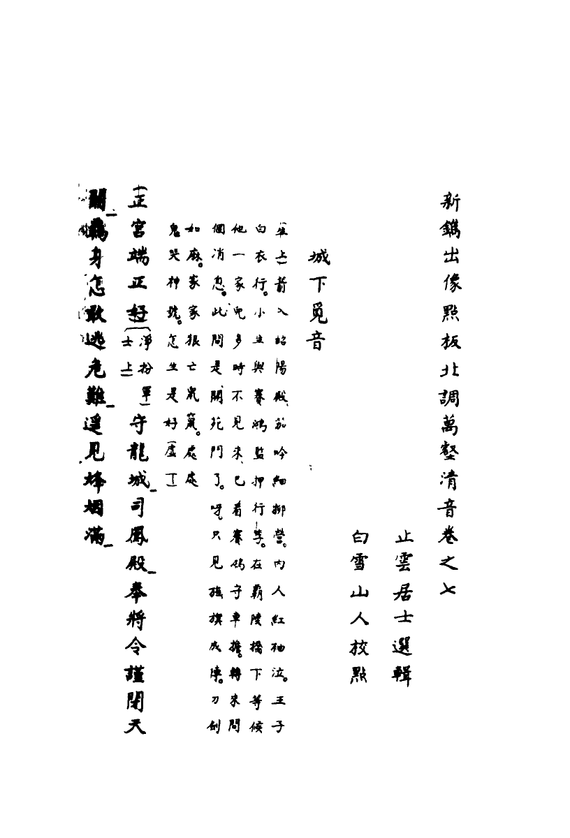 118175-萬壑清音七_ .pdf_第3页