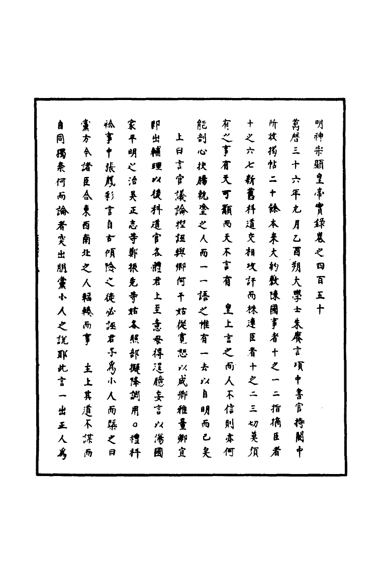 111483-明實錄明神宗實錄一百三十一_ .pdf_第3页