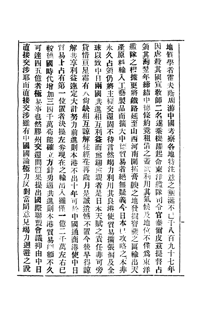 109030-加籐政之助論膠州灣_不詳不詳 .pdf_第3页