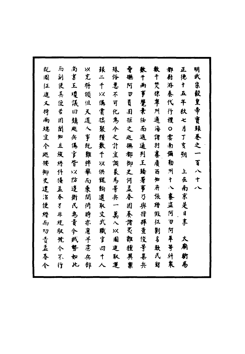 111192-明實錄明武宗實錄五十六_ .pdf_第3页