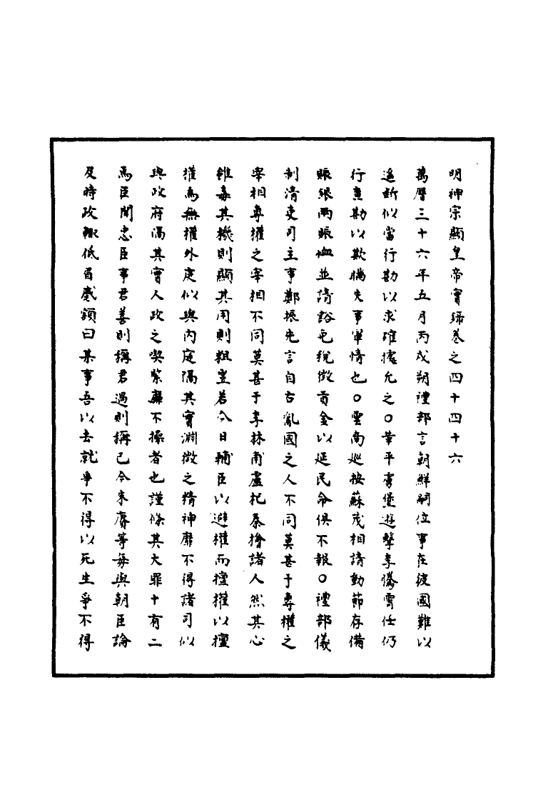 111482-明實錄明神宗實錄一百三十_ .pdf_第3页