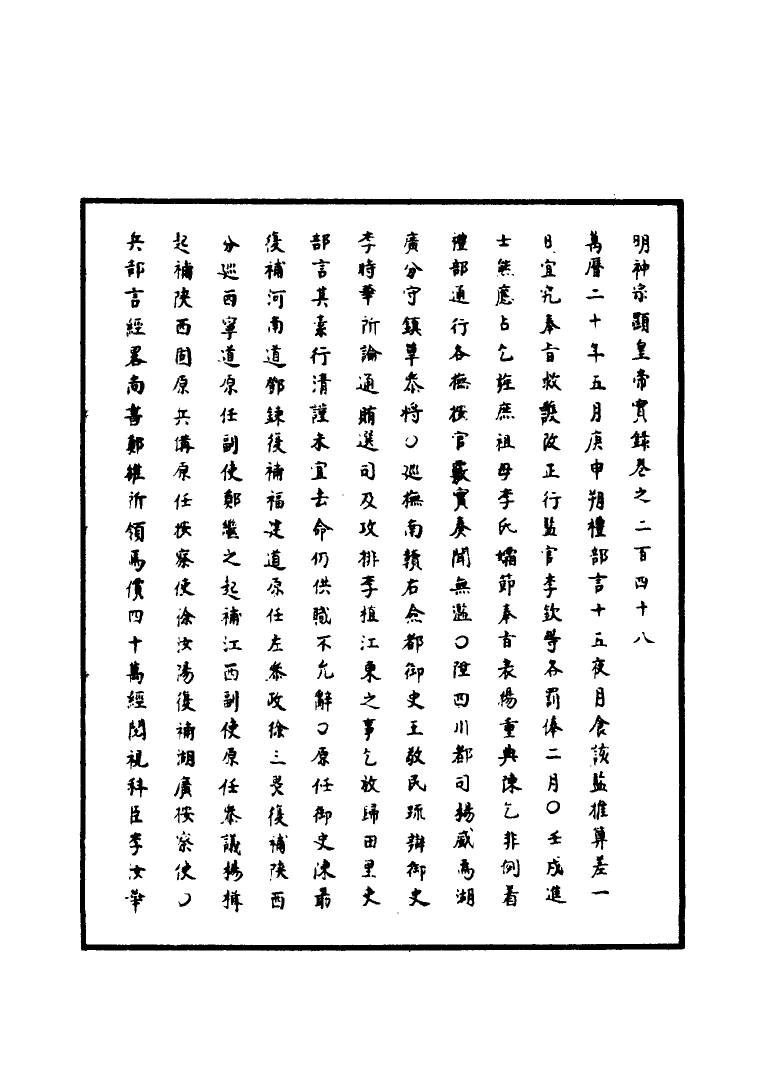 111424-明實錄明神宗實錄七十二_ .pdf_第3页