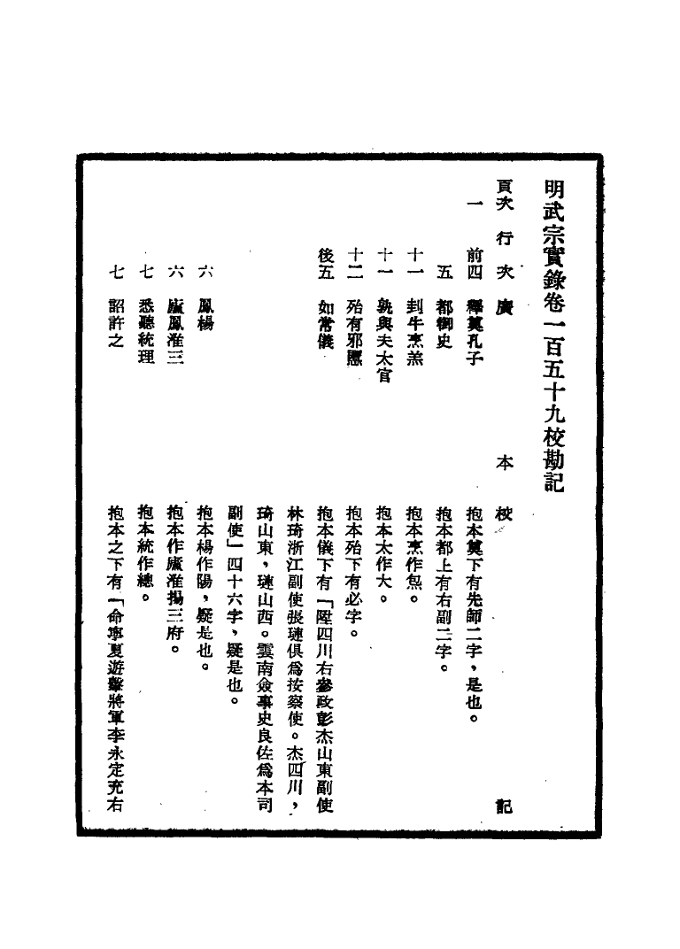 111654-明實錄明武宗實錄校勘記九_ .pdf_第3页