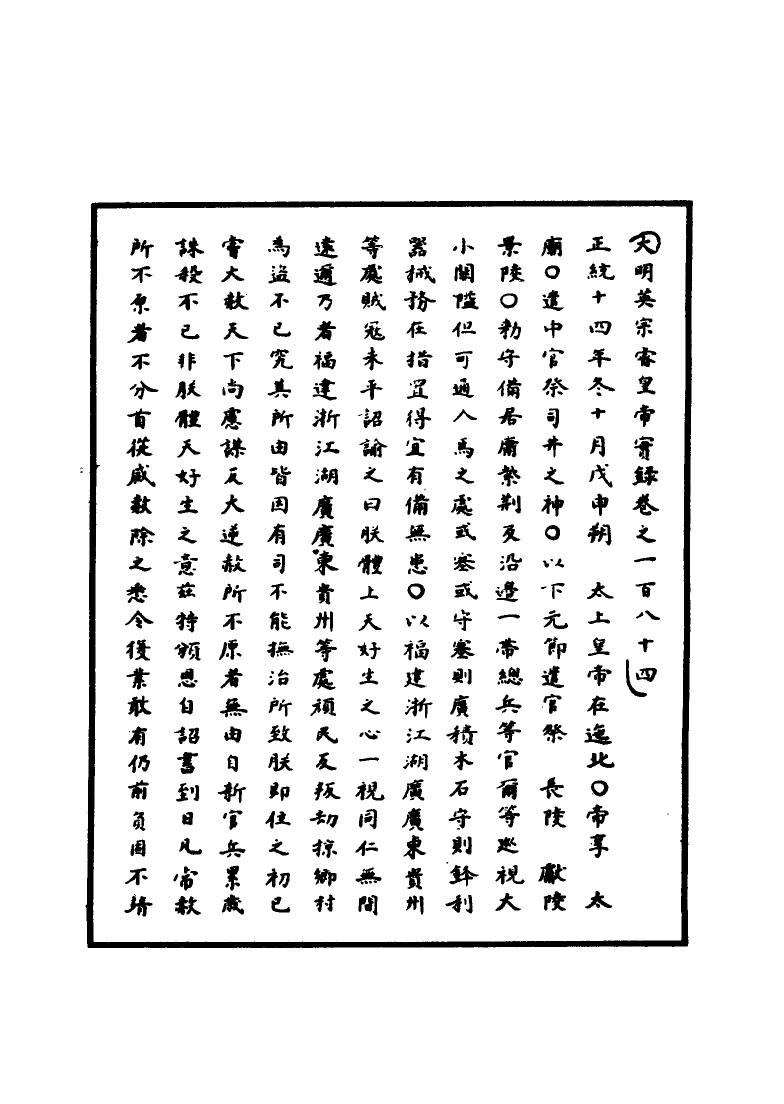 110941-明實錄明英宗實錄五十五_ .pdf_第3页