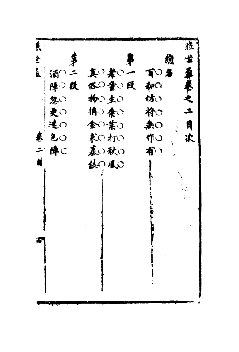 109985-照世盃二_ .pdf_第3页