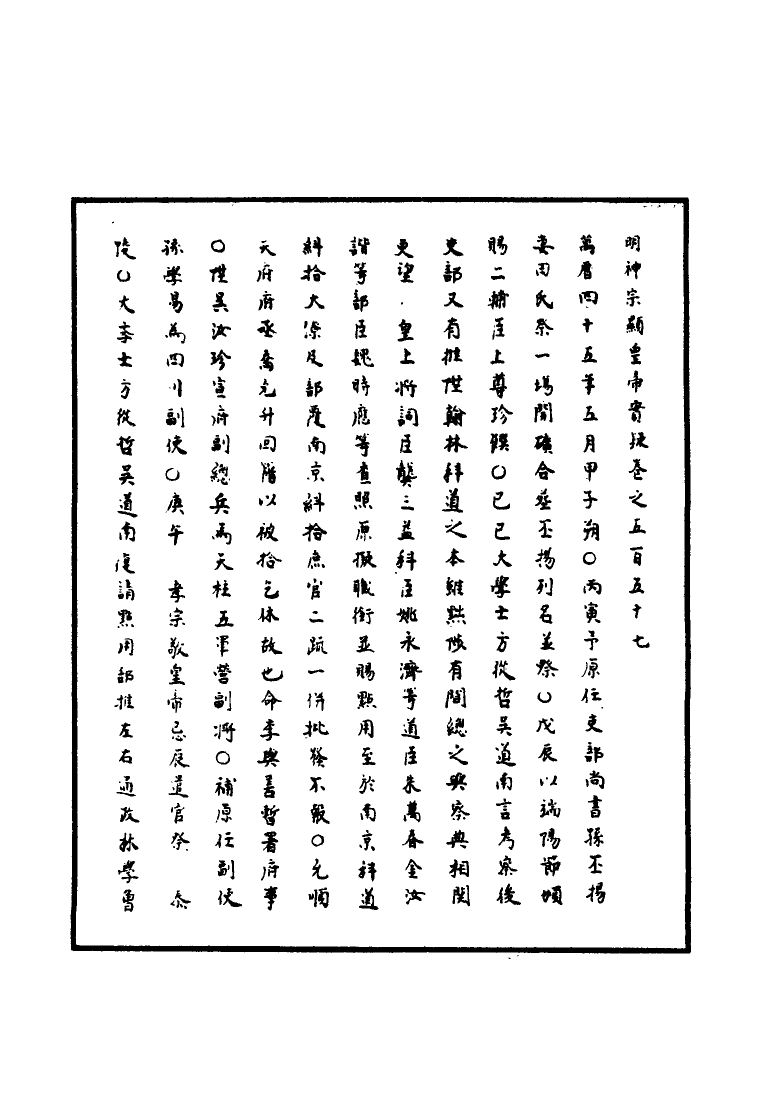 111512-明實錄明神宗實錄一百六十_ .pdf_第3页