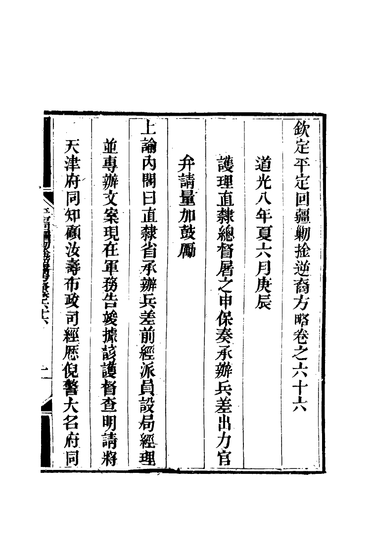 117098-平定回疆剿擒逆匪方略四十三_曹振鏞等纂 .pdf_第3页