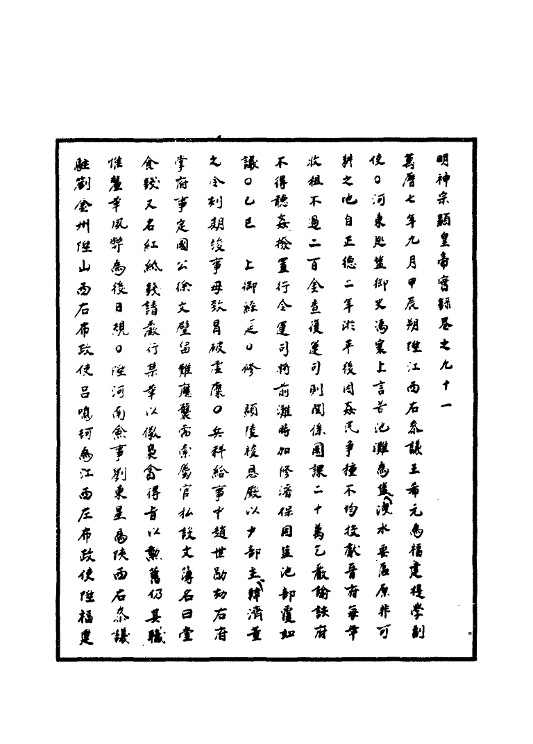 111382-明實錄明神宗實錄三十_ .pdf_第3页