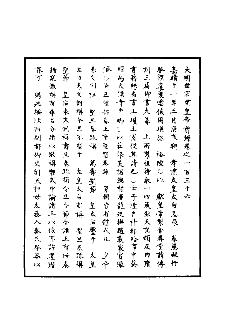 111244-明實錄明世宗實錄五十一_ .pdf_第3页