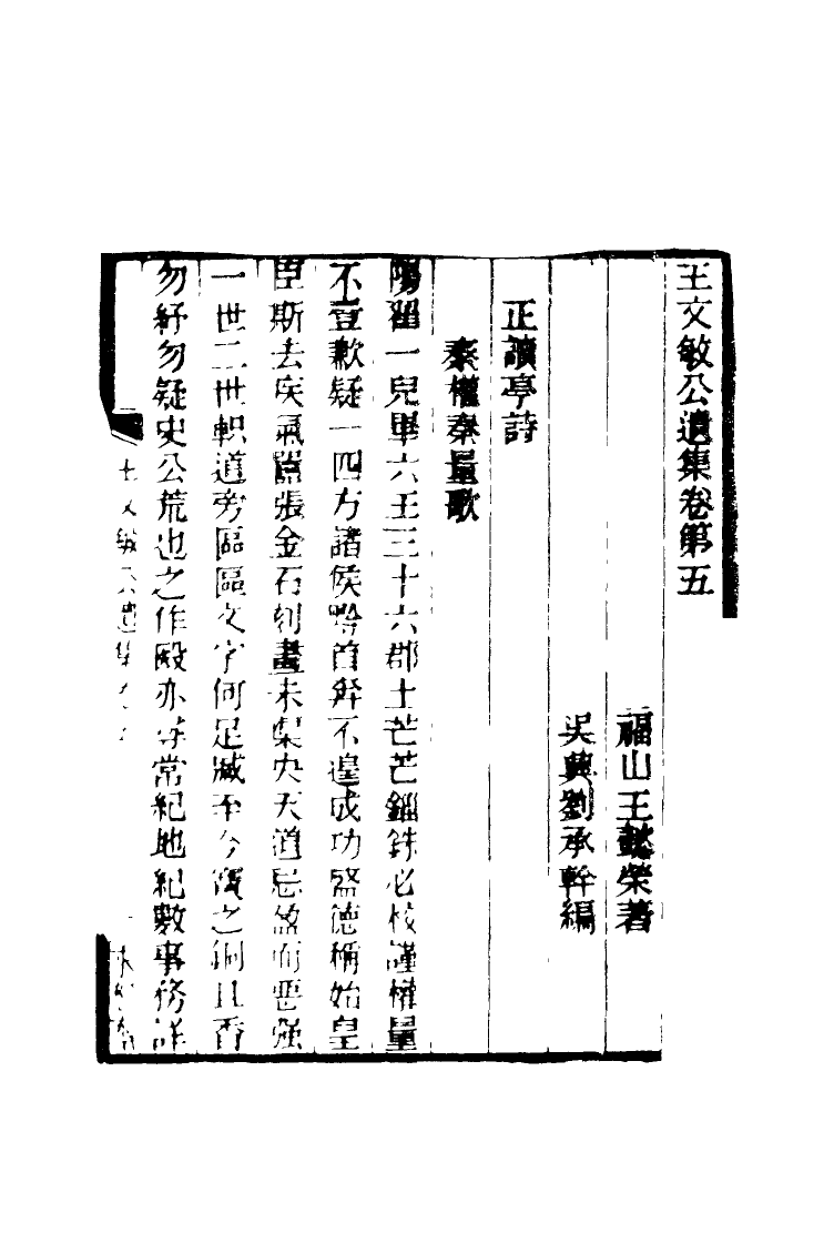 117168-王文敏公遺集四_劉承幹編 .pdf_第3页