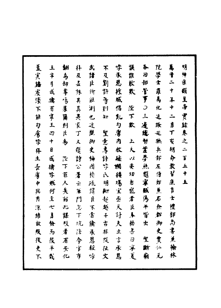 111426-明實錄明神宗實錄七十四_ .pdf_第3页