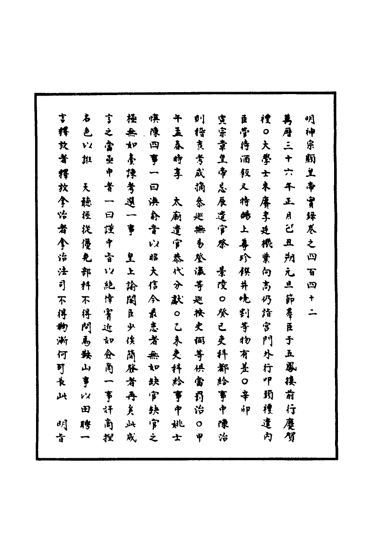 111481-明實錄明神宗實錄一百二十九_ .pdf_第3页