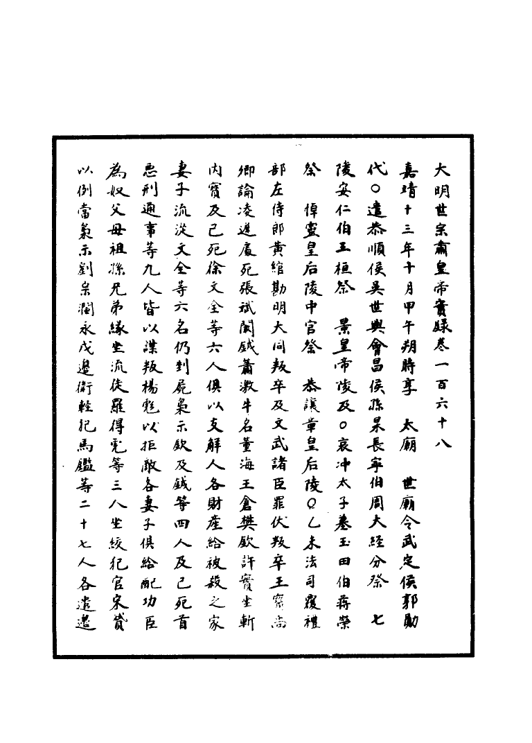 111251-明實錄明世宗實錄五十九_ .pdf_第3页