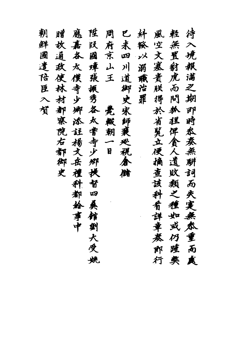 111778-明實錄崇禎長編十_ .pdf_第3页