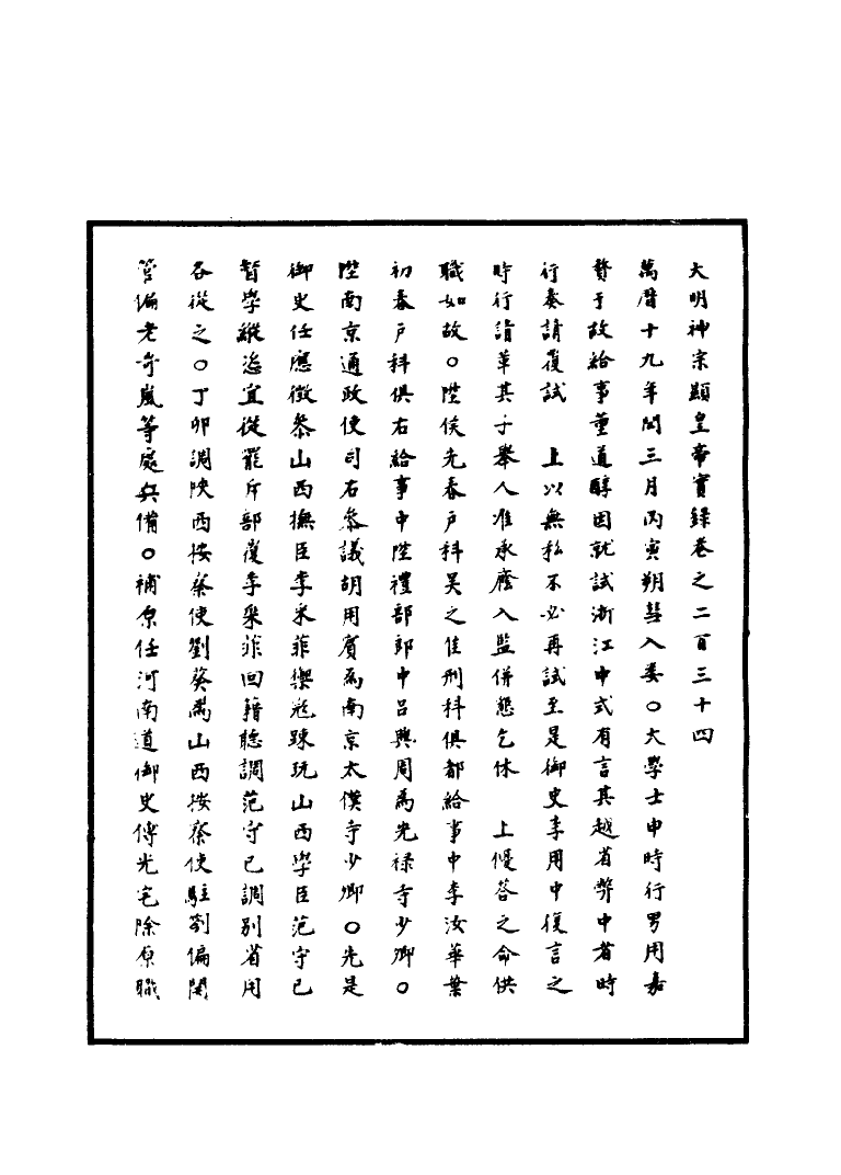 111420-明實錄明神宗實錄六十八_ .pdf_第3页