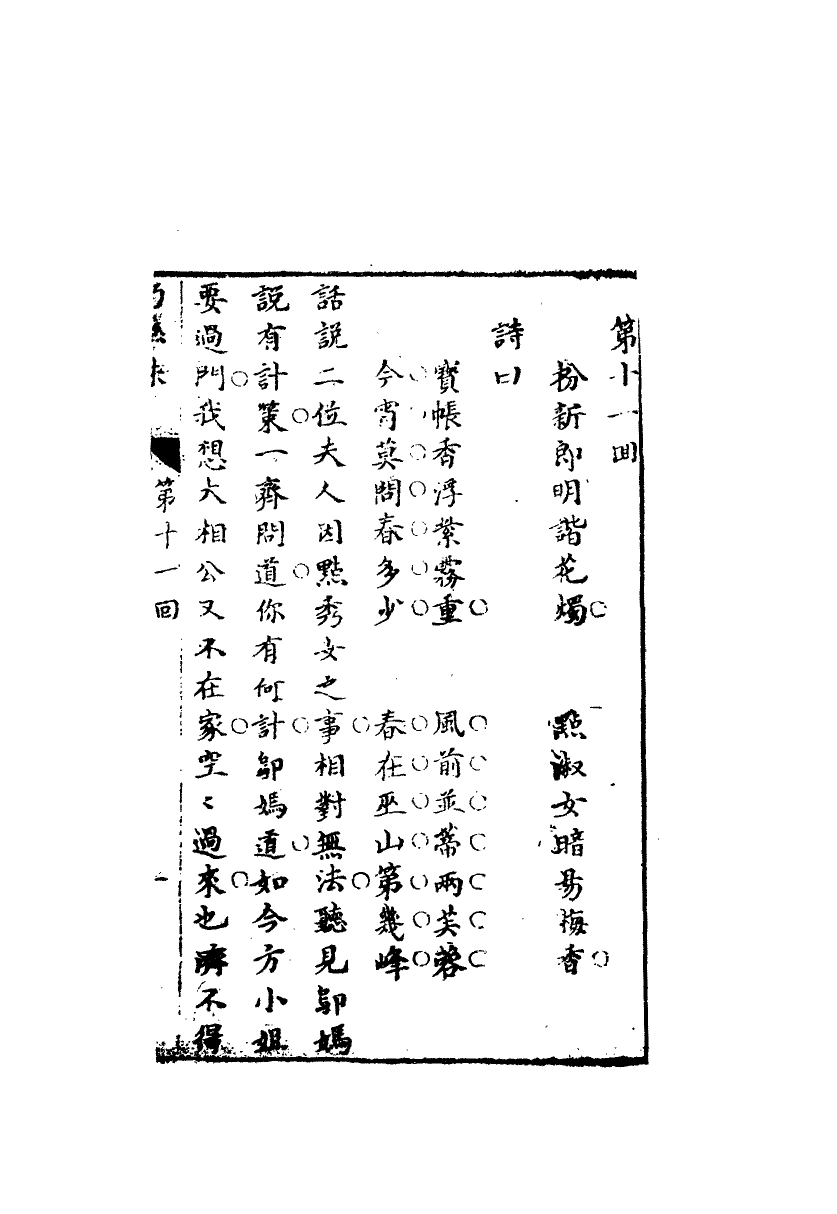 110677-巧聯珠六_ .pdf_第3页