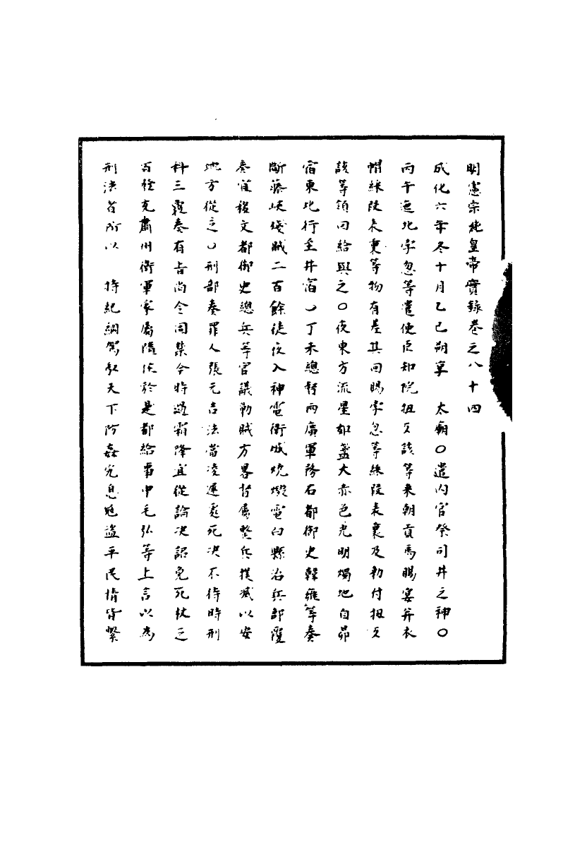 111019-明實錄明憲宗實錄二十八_ .pdf_第3页