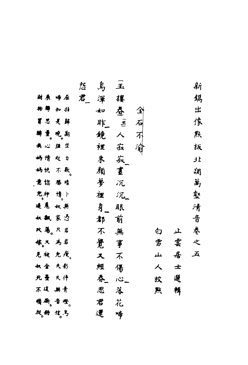 118173-萬壑清音五_ .pdf_第3页