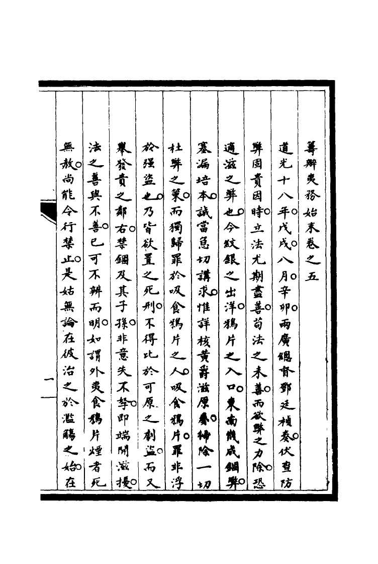 116715-籌辦夷務始末五_寶鋆修 .pdf_第3页