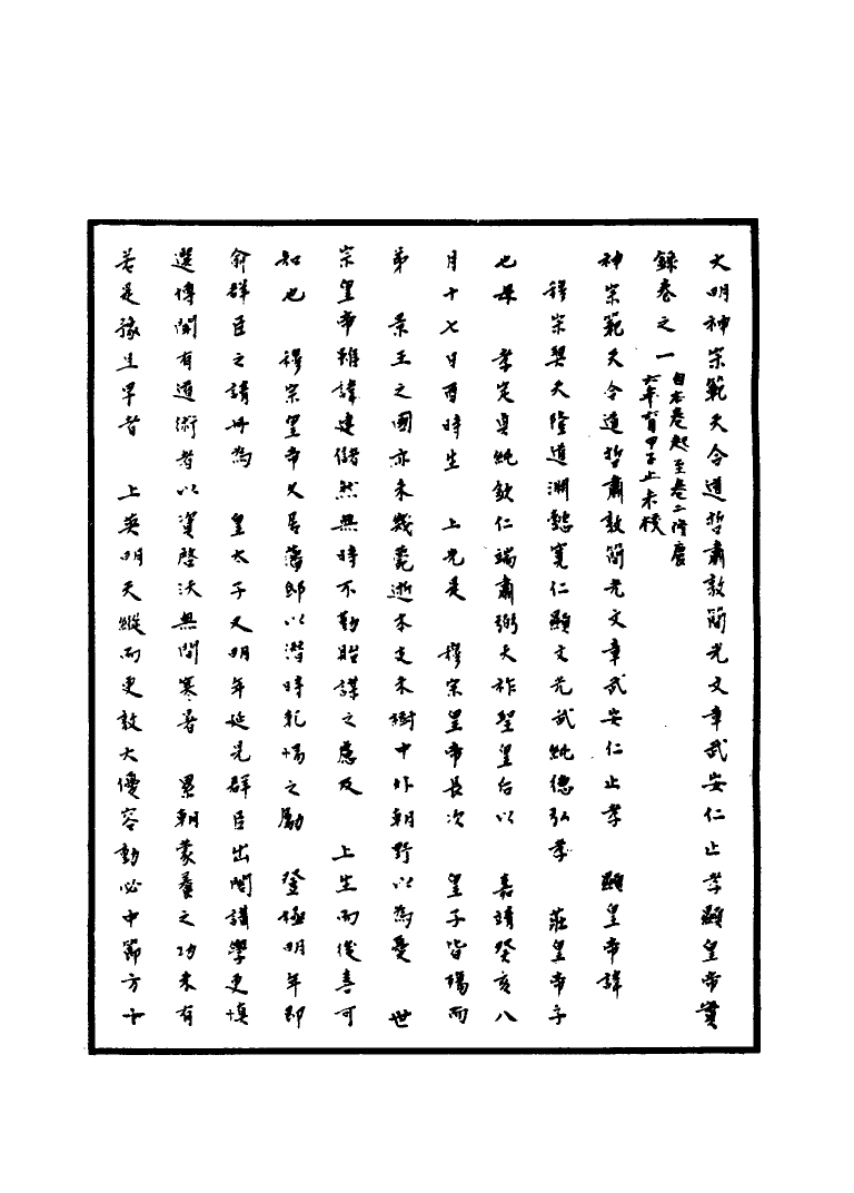 111354-明實錄明神宗實錄二_ .pdf_第3页