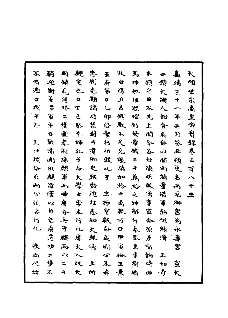 111299-明實錄明世宗實錄一百七_ .pdf_第3页