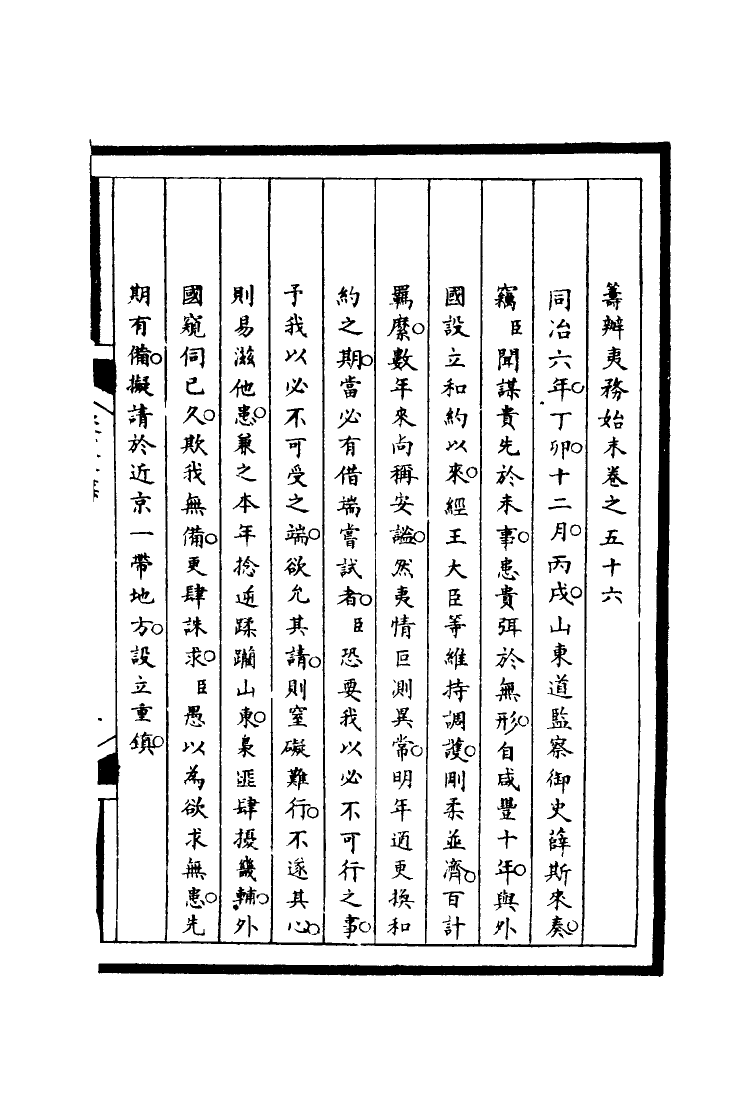 116244-籌辦夷務始末五十六_寶鋆等修 .pdf_第3页