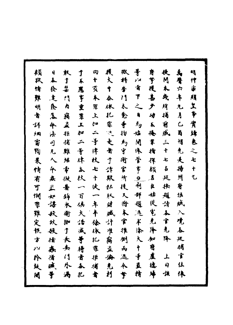 111379-明實錄明神宗實錄二十七_ .pdf_第3页