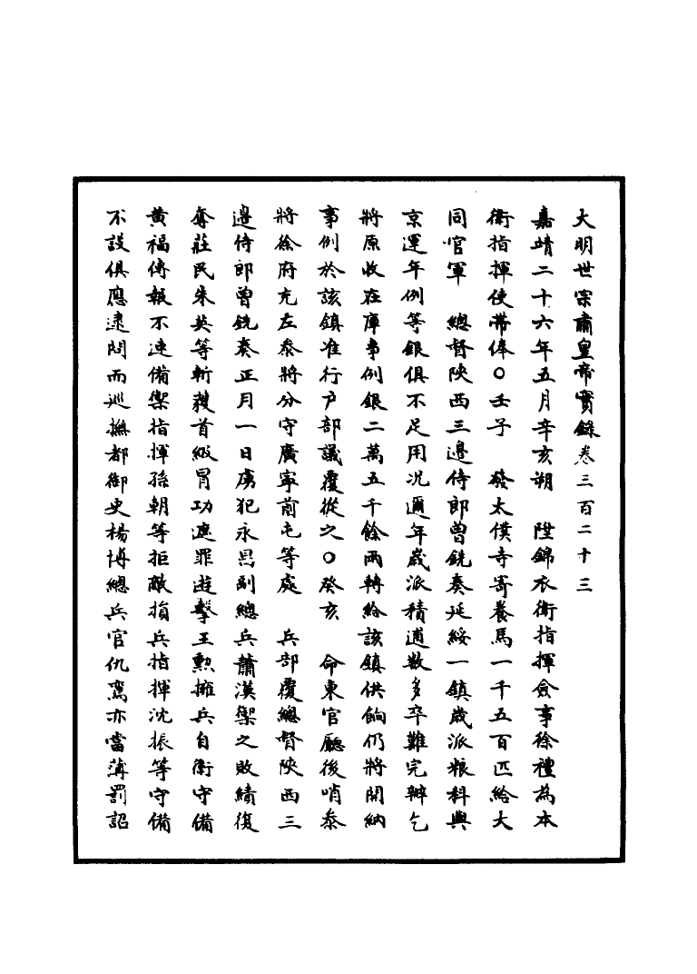 111287-明實錄明世宗實錄九十五_ .pdf_第3页