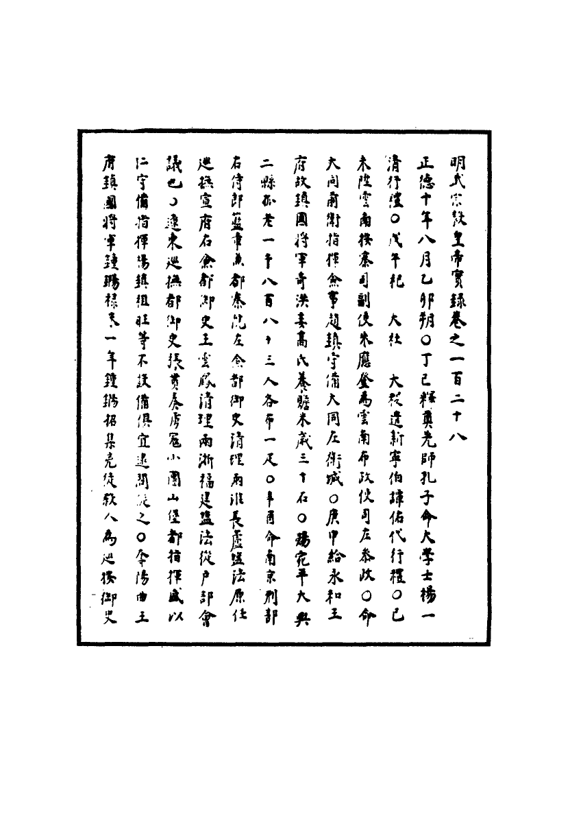 111177-明實錄明武宗實錄四十一_ .pdf_第3页