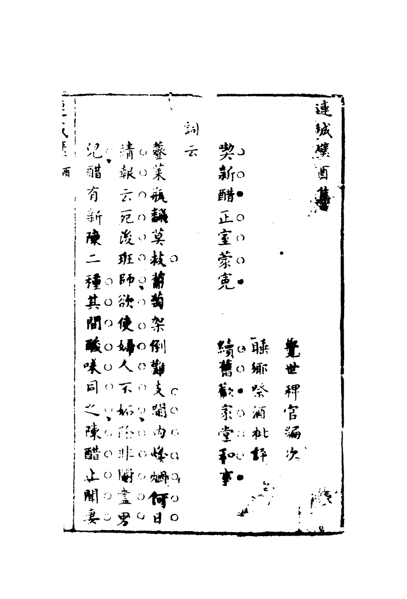 110051-覺世名言連城璧九_ .pdf_第3页