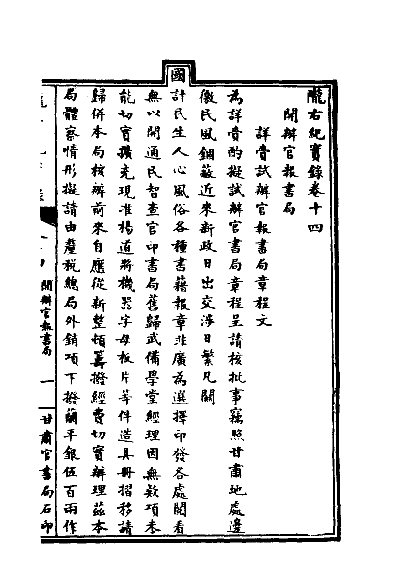 119410-隴右紀實錄八_彭英甲編 .pdf_第3页