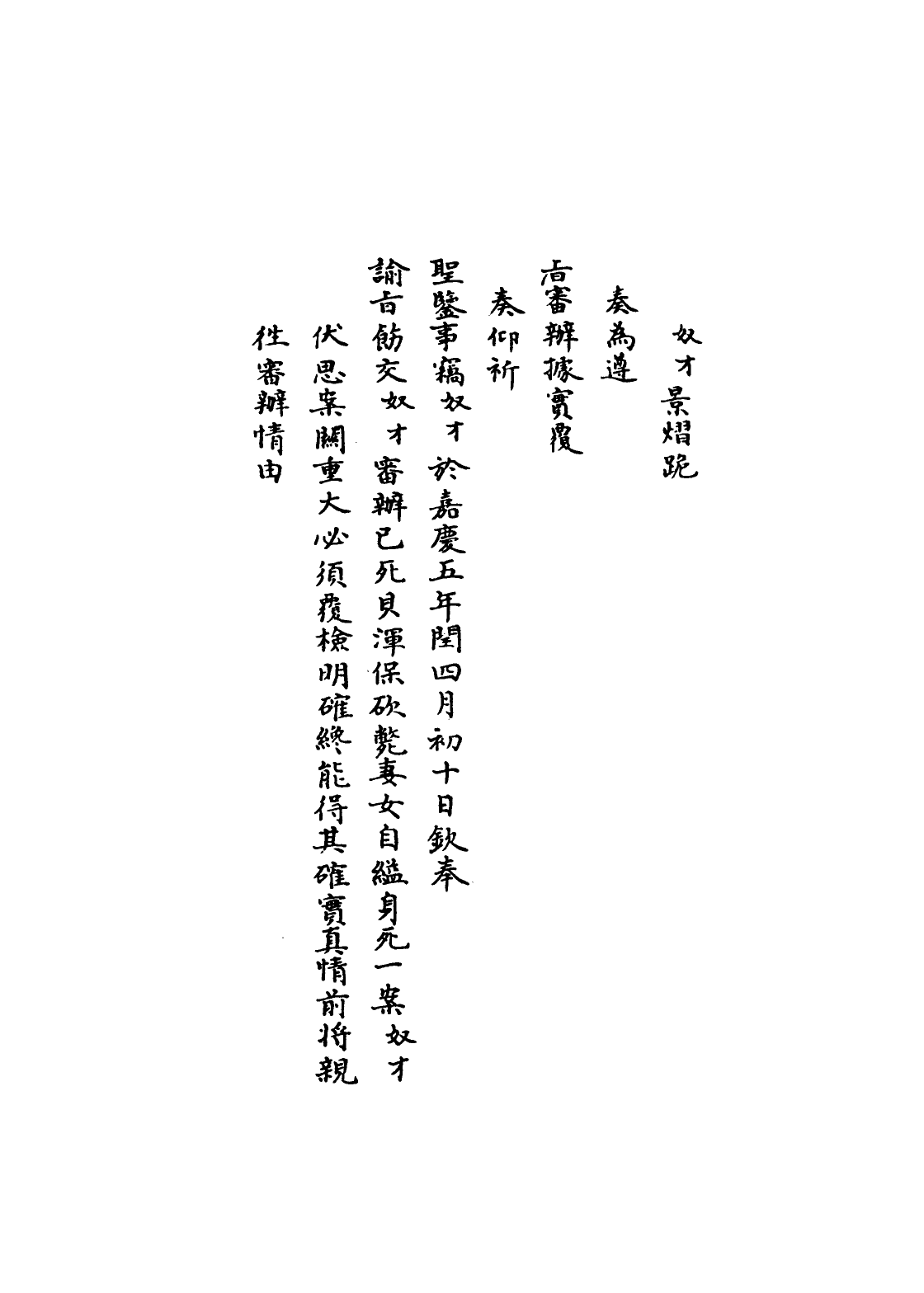 109332-國朝名臣奏議三十一_ .pdf_第3页