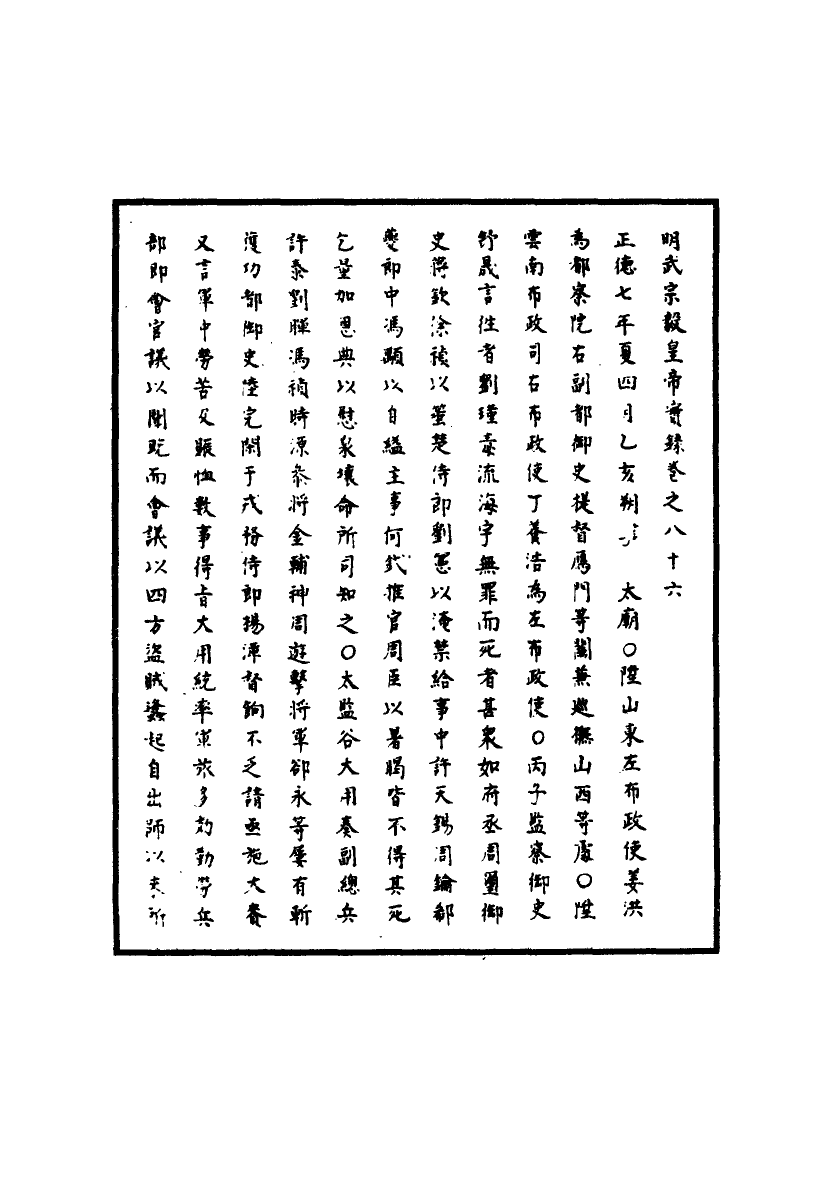 111166-明實錄明武宗實錄三十_ .pdf_第3页