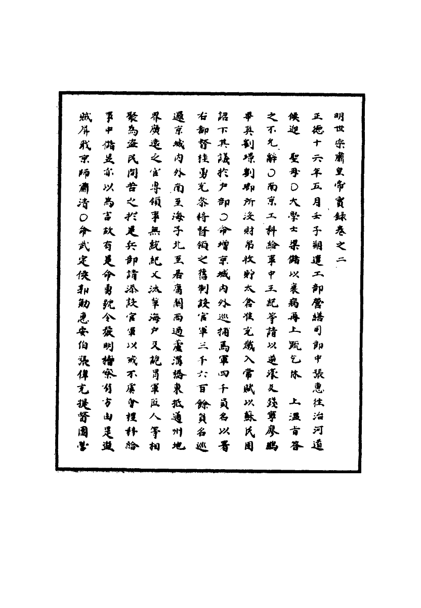 111196-明實錄明世宗實錄三_ .pdf_第3页