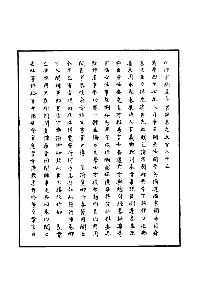 111522-明實錄明神宗實錄一百七十_ .pdf_第3页