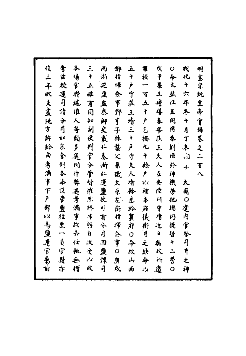 111050-明實錄明憲宗實錄五十九_ .pdf_第3页