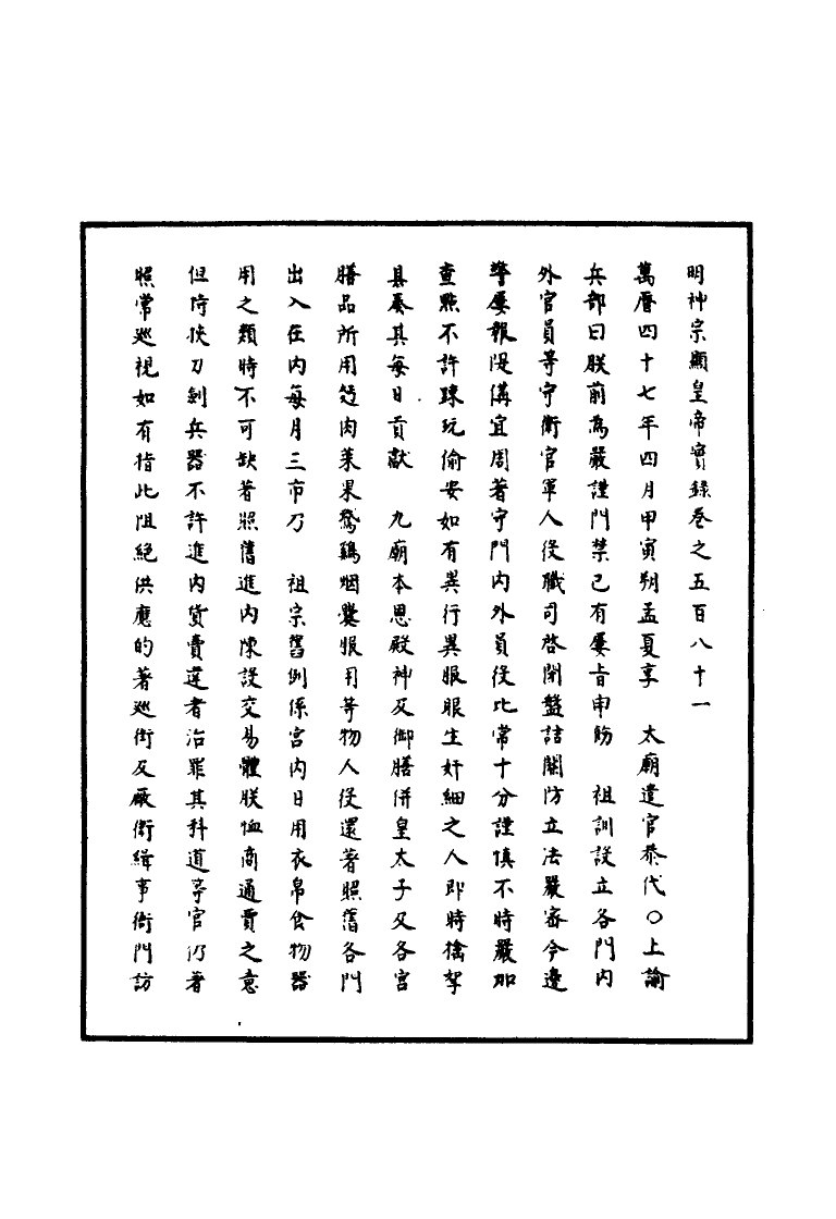 111520-明實錄明神宗實錄一百六十八_ .pdf_第3页