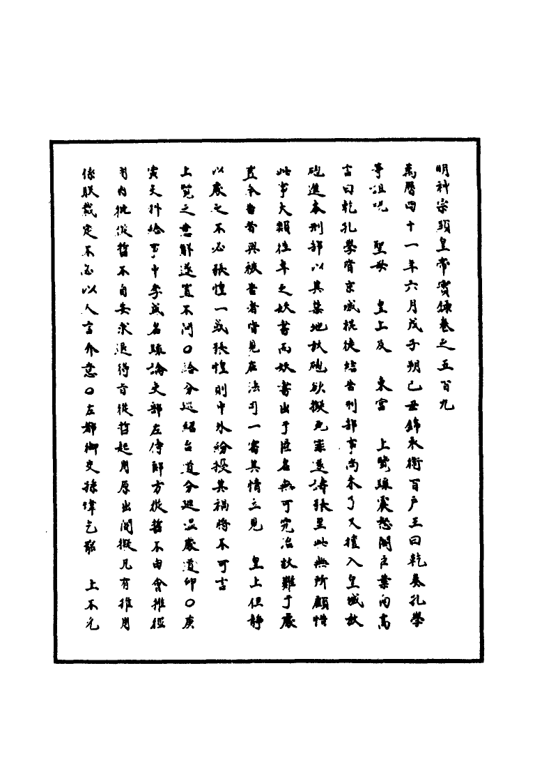 111500-明實錄明神宗實錄一百四十八_ .pdf_第3页