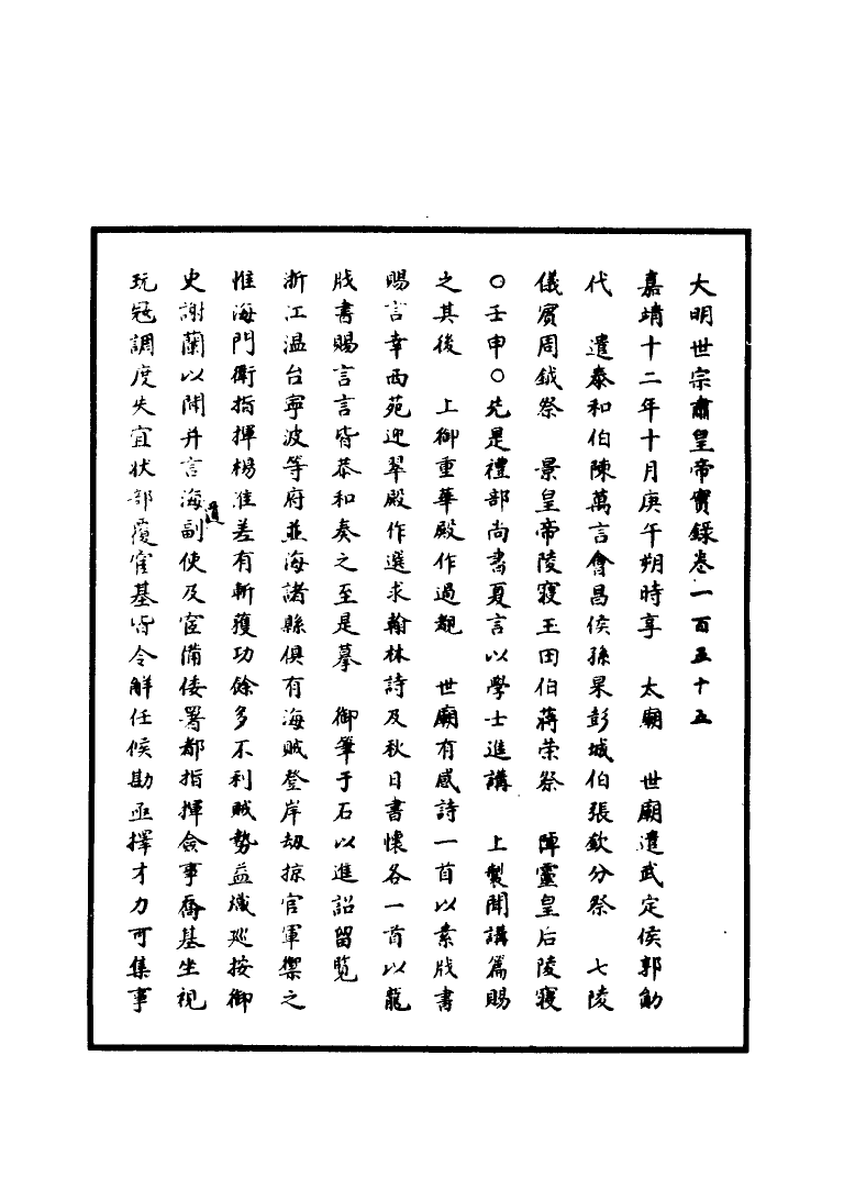 111248-明實錄明世宗實錄五十六_ .pdf_第3页