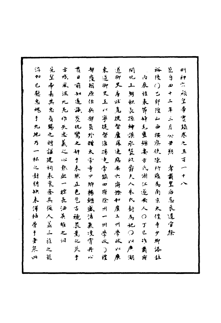 111502-明實錄明神宗實錄一百五十_ .pdf_第3页