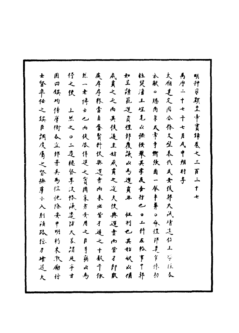 111449-明實錄明神宗實錄九十七_ .pdf_第3页