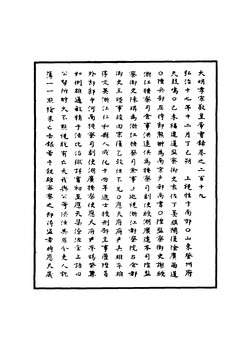 111135-明實錄明孝宗實錄六十四_ .pdf_第3页