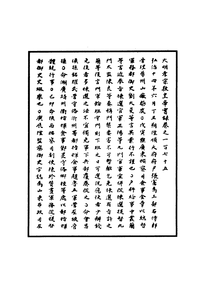 111121-明實錄明孝宗實錄五十_ .pdf_第3页