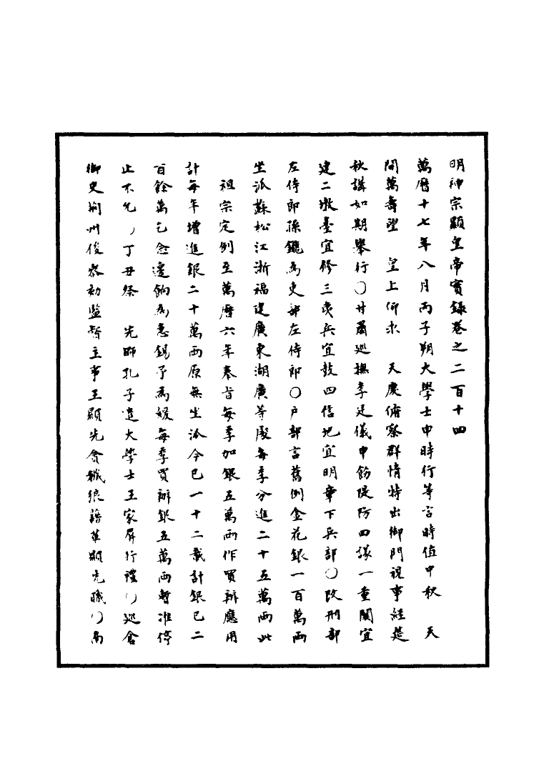 111415-明實錄明神宗實錄六十三_ .pdf_第3页