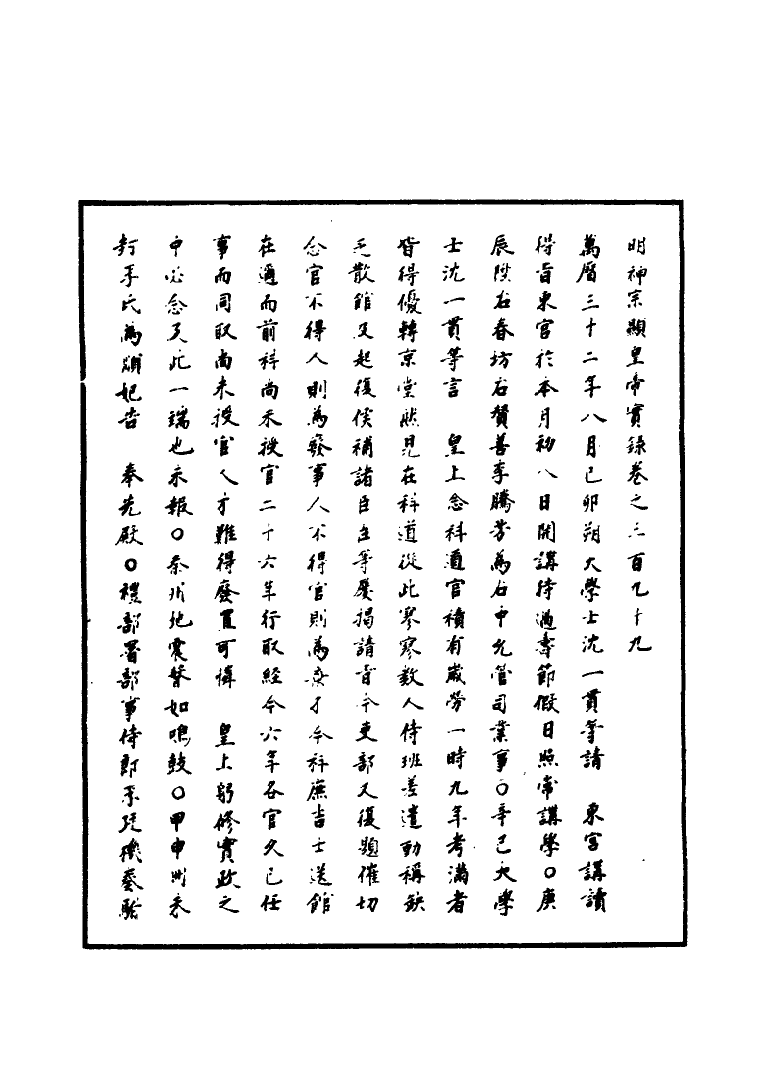 111467-明實錄明神宗實錄一百十五_ .pdf_第3页