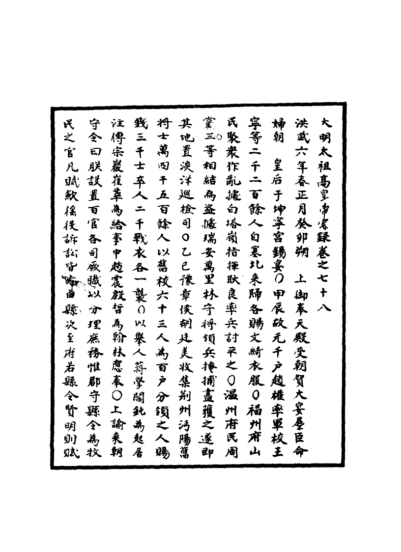 110768-明實錄明太祖實錄二十二_ .pdf_第3页