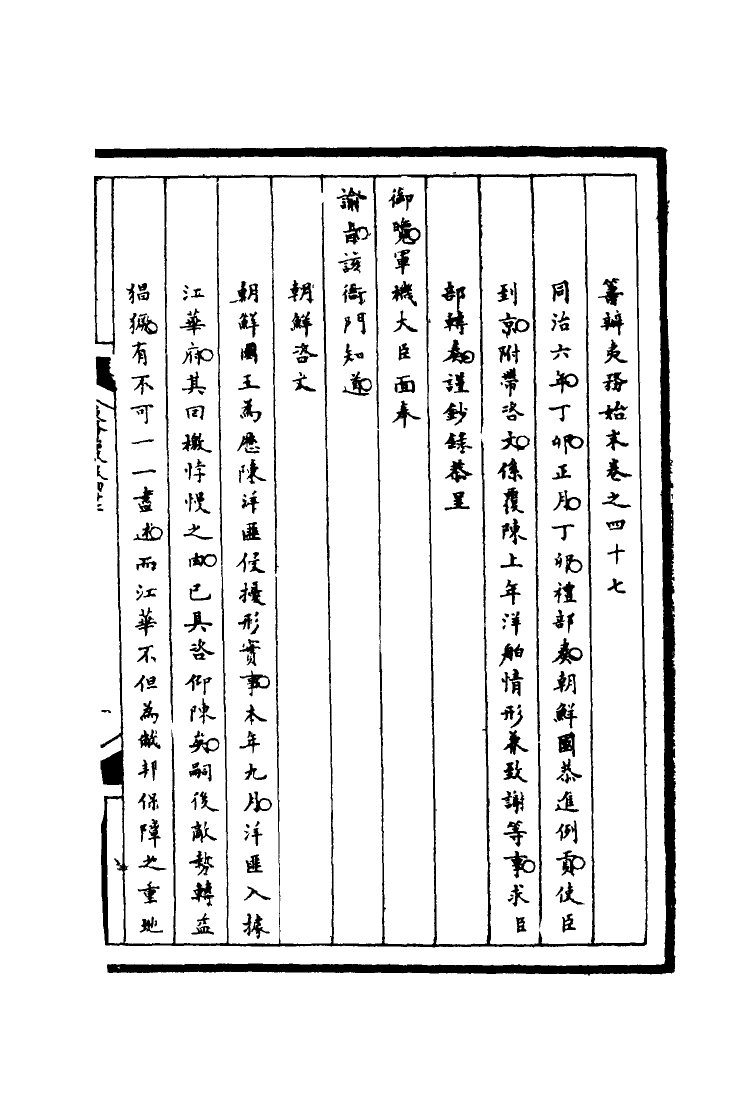 116235-籌辦夷務始末四十七_寶鋆等修 .pdf_第3页