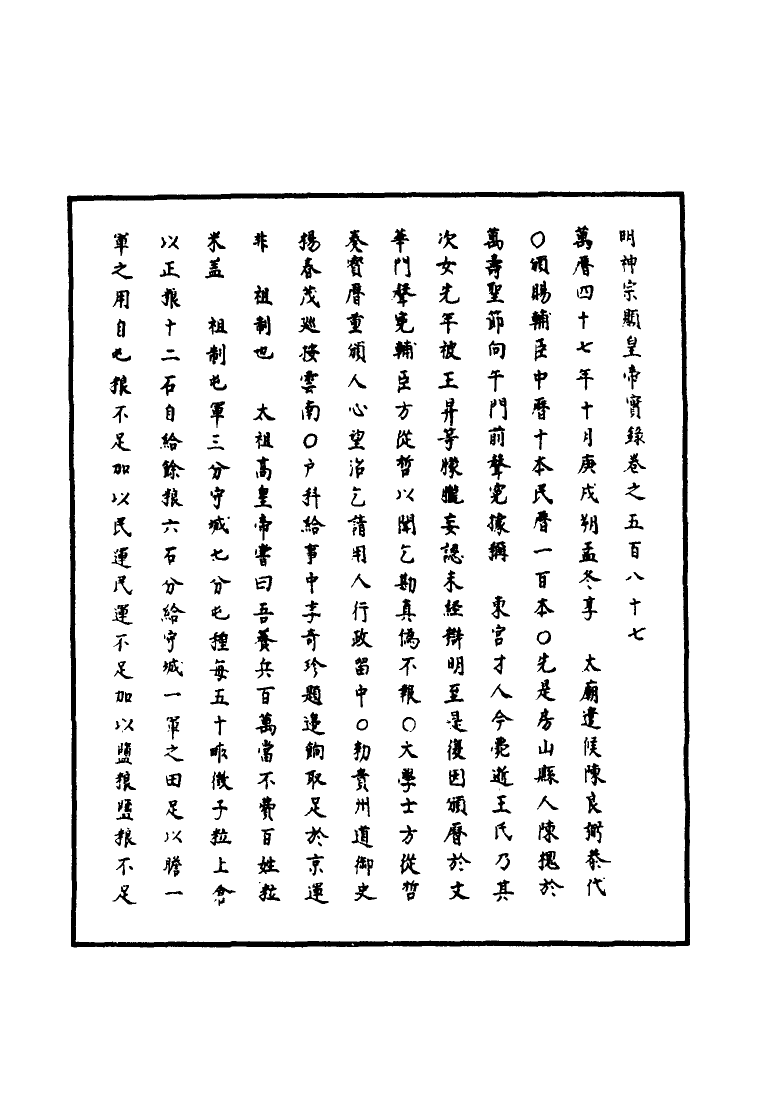 111523-明實錄明神宗實錄一百七十一_ .pdf_第3页